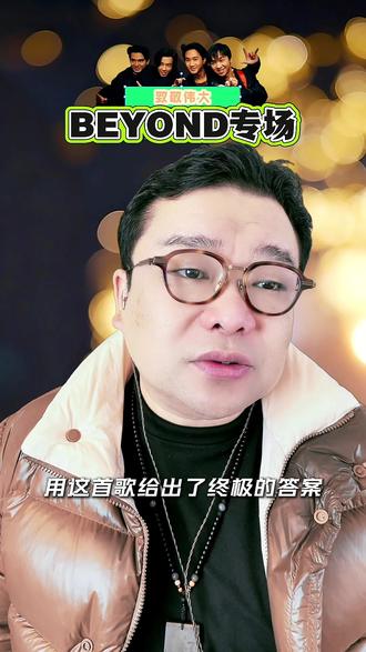 都说时间可以冲淡一切,那为何我们对他依旧热爱?信念的力量不会熄灭的。#Beyond #黄家驹 #无悔这一生 @抖音小助手 @抖音媒体内容优推官 #上热门