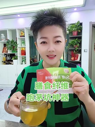 我们一直都在喝的膳食纤维,它是果冻的升级版,加强版,大餐过后来一杯,每天喝一杯,每次喝两条,跑毛坑稀里哗啦,真带劲。有运险,支持试喝!#自用好物推荐 #好产品一起分享