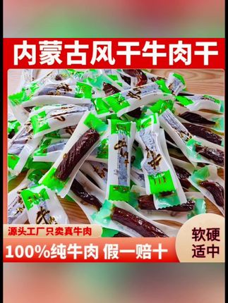 黄子韬# 好物推荐🔥#手撕牛肉干 #独立小包装 #7成风干手撕牛肉干独立小包装五香麻辣味正宗草原牛肉干风干碳烤