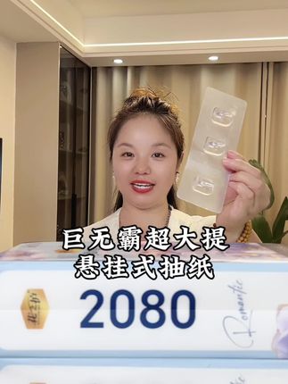 #巨无霸超大提悬挂式抽纸 #生活用纸 #好用不贵 #生活必备 #源头实力厂家