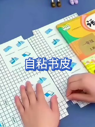 #自粘书皮 #自粘书皮透明 #小学生 #中学生 开学必备