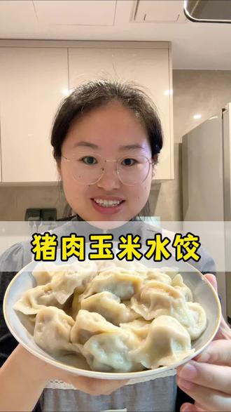 猪肉玉米胡萝卜水饺,前一天吃的猪肉白菜水饺,俩宝还想吃,换个馅儿,吃个玉米的。#美食 #饺子 #玉米饺子 #水饺 #美食教程