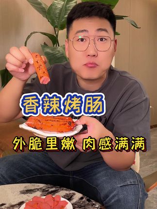正宗哈尔滨风味的烤红肠,不仅有蒜香还出了香辣味#哈尔滨红肠 #蒜香红肠 #香辣红肠