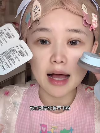 Luck Plus贴贴霜!你真不愧是“粉底救星”,你在卡粉、起皮、脱妆!这些问题根本不存在的,好吗?#底妆 #贴贴霜#粉底服帖不卡粉的小秘密