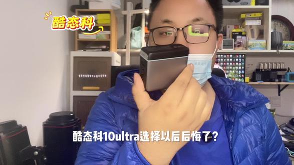 酷态科10ultra选择这产品就能120瓦四口充电软件调节