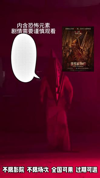 重返寂静岭,正在热映~