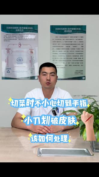 切菜时不小心切到手指或小刀划破皮肤,该如何处理呢?