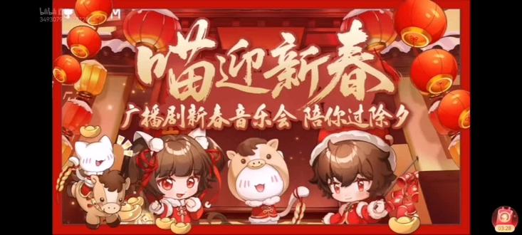 《接好运喵》+新春祝福 #猫耳fm #广播剧新春音乐会