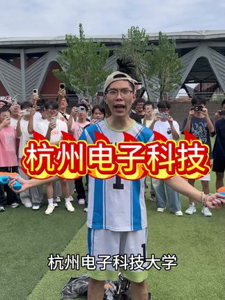 杭州电子科技大学 #学校 #大学 #大一 #校园 #马可波罗@派大星(评论区在这里) @李小南 @李小南(快哉小号)