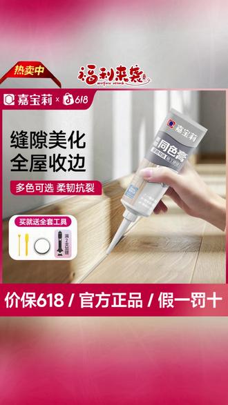 同色美缝膏 嘉宝莉同色膏美容胶木门衣柜地板楼梯踢脚线墙纸墙布缝隙收边美缝#木门美缝 #同色膏 #美缝材料 #家居好物 #家居装饰