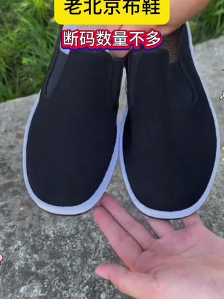 #布鞋 #老北京布鞋 #软底软面穿上超舒服 #不捂脚不臭脚不累脚 #舒适透气不闷脚