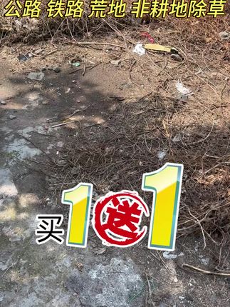 #甲嘧磺隆除草剂非耕地专用 #公路除草剂 #房前屋后除草 #三农