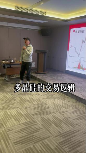 多晶硅的交易逻辑!#期货 #投资交易 #多晶硅