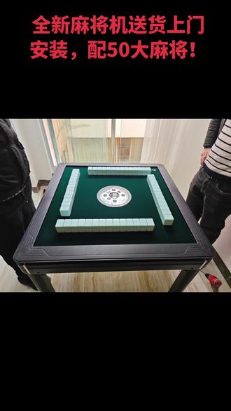 全新麻将机送货上门安装一台,配50大麻将 带盖板和烤火炉。整机带质保!#麻将机 #麻将治百病 #搓麻将 #打麻将三缺一三缺一三缺一 #同城热点