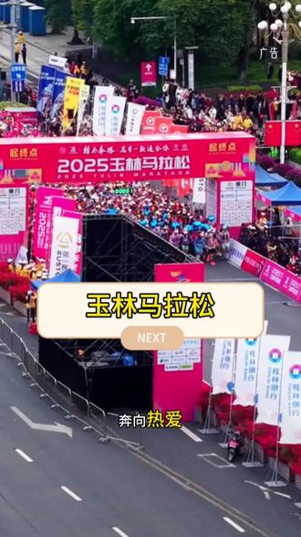 玉林马拉松 圆满结束#玉林文旅#玉林马拉松 #玉林美好推荐官