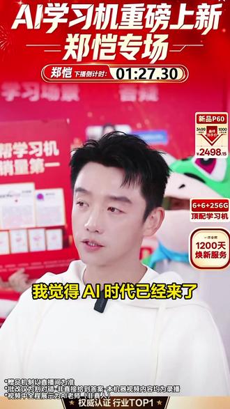 26年新款大内存作业帮学习机P60来了!直播间还送词典笔和打印机!年度好物直接带回家#作业帮 #学习机 #作业帮P60