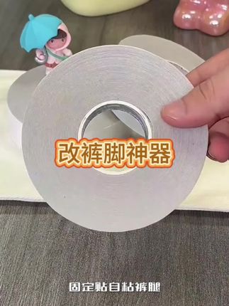 #自粘裤脚贴 #生活小帮手 #高性能实用好物 #生活小妙招 #好物推荐🔥