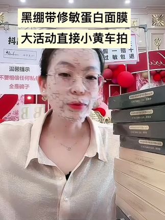 爱而乐黑绷带修敏蛋白面膜大活动直接小黄车拍 黑绷带修敏蛋白面膜 大活动直接小黄车拍@抖音小助手 @DOU+小助手 #好物推荐🔥 #护肤分享 #面膜推荐 #黑绷带修敏蛋白面膜