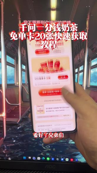 《稳稳分享》千问20张免单券快速获取教程,实现奶茶自由#千问奶茶 #千问点奶茶 #千问一分钱奶茶 #千问帮我点杯奶茶