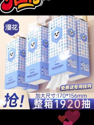 漫花悬挂式抽纸大包挂式纸巾1280张底部抽纸家用面巾纸6提家庭装#悬挂式抽纸 #抽纸 #大包抽纸推荐 #好物推荐🔥 #618好物节