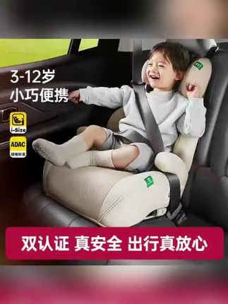 #儿童安全座椅 #便携安全座椅 #母婴好物 Ekobebe/怡戈德国儿童安全座椅增高垫3-12岁以上大童宝宝安全座椅 #双认证安全座椅 #宝宝安全座椅@DOU+上热门
