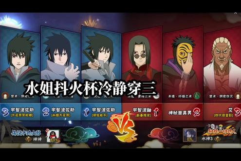 水姐依旧冷静
#火影忍者 #水姐#方到你了