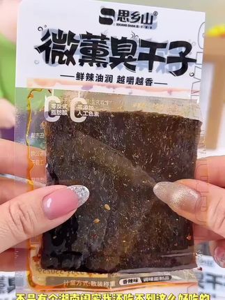 🔥思乡山微薰臭干子辣条🌶️怀旧经典!校园回忆杀零食来啦😋一口回到学生时代~#思乡山 #微薰臭干子 #校园怀旧零食 #辣条控 #童年味道