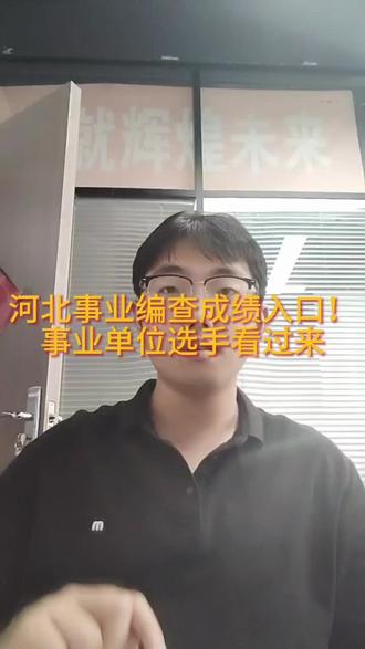 河北事业单位的宝子们看过来,入口已汇总#河北事业单位 #河北事业单位招聘 #河北事业编