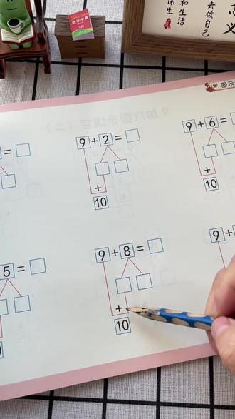 斗半匠4册数学专项训练,助力幼儿园幼小衔接!
#幼小衔接数学 #借十法学习 #数学专项书 #幼小数学训练 #凑十法练习