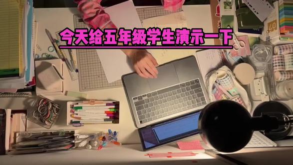 一个合格的5年级学生。寒假该有的布局,没有计划的可直接抄。假如看完视频就开始备战,教你用最野的方法,开学保五争三!!!🔥
#五年级 #寒假预习 #学霸秘籍 #学习方法 #学习规划