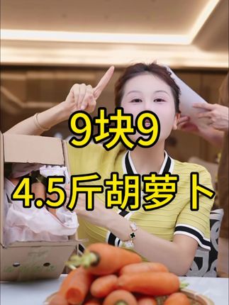 河南开封的胡萝卜,又甜又脆!新鲜采摘!9块9到手一箱!有4.5斤重#胡萝卜#萝卜#蔬菜#宝妈推荐#河南特产