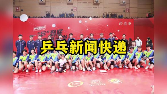 国乒进校园宣传,孙颖莎王楚钦等运动员现场指导学生#乒乓球 #孙颖莎 #王楚钦