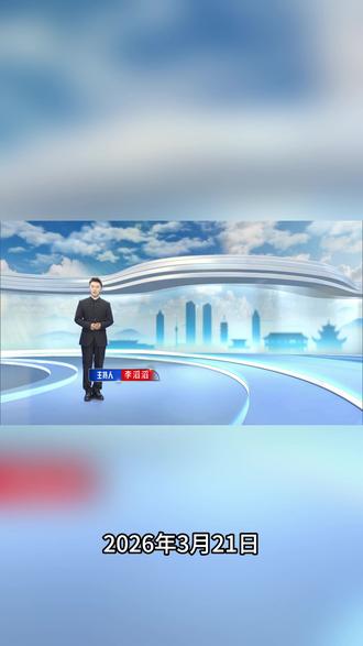 明后天有强对流天气,请注意防范