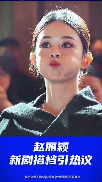 赵丽颖新剧搭档是谁 赵丽颖新剧搭档是任素汐还是宋佳?老铁们选谁?#赵丽颖