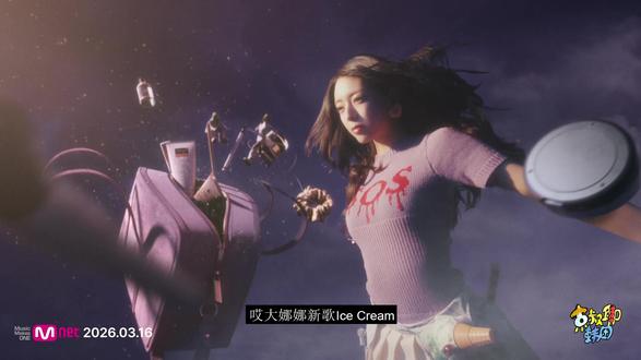 N.K625【YUNA】Ice Cream MV解析 N.K625【YUNA】Ice Cream MV解析@京叔聊韩团 #MV解析 #京叔聊韩团 #itzy #申有娜 #超会玩派对