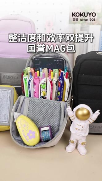 整洁度效率双提升,国誉MAG包#文具#国誉文具#文具安利#学生党好物推荐#笔袋
