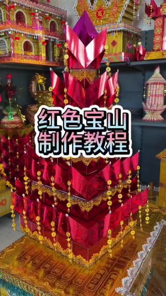 #金山银山 #手工折纸教程 红色宝山制作过程来喽!家人们 喜欢的可以戳戳我#方宝 #祈福旺财