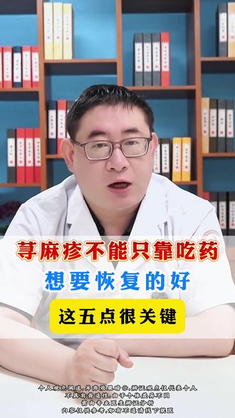 荨麻疹不能只靠吃药,想要恢复的好,这五点很关键 #荨麻疹 #荨麻疹的痛苦 #皮肤问题 #皮肤病