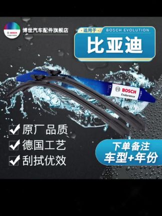 【比亚迪专拍】汉/唐/宋/元/秦/方程豹 博世雨刷天然橡胶无骨雨刮器#强烈推荐 #上热搜 #今日热点 #每日分享 #必备