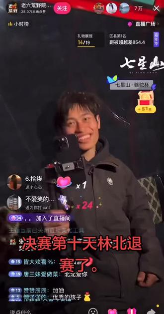 荒野求生七星山决赛第十天林北退赛了