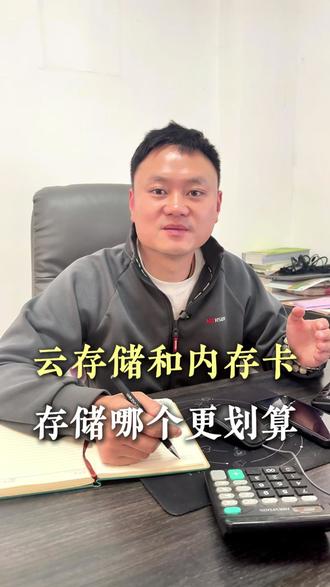 监控存储选内存卡还是云存储?关键看你能承受多大损失。 预算紧、家用小铺→内存卡,定期备份;重要场所、常远程查看→云存储;有实力→两种结合最保险。断网能录和安全不丢,你更看重哪个?#监控摄像头 #海康威视 #内存卡 #云存储