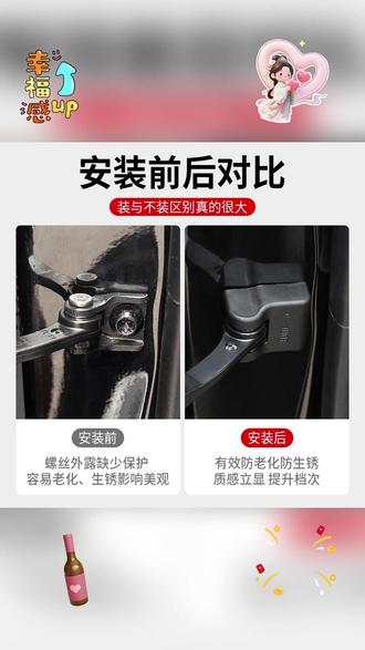 适用捷途旅行者自由者车门限位器改装山海T2T1门锁保护盖车内用品