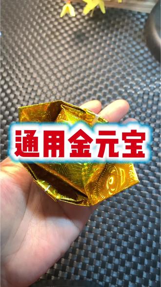 同用元宝折叠教程#金元宝折法 #祭祖先 #祭祀保姆级教程#招财进宝折纸教程 #清明节