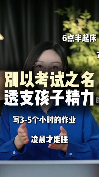 别以考试之名透支孩子精力,劝你善良... #深圳中考 #深圳中学 #白名单赛事 #教育