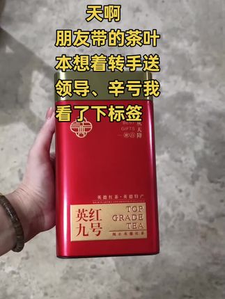 天啊,朋友带的茶叶,本想着转手送领导、辛亏我看了下标签#创作灵感 #平南#同城热门#同城发现@抖音小助手
