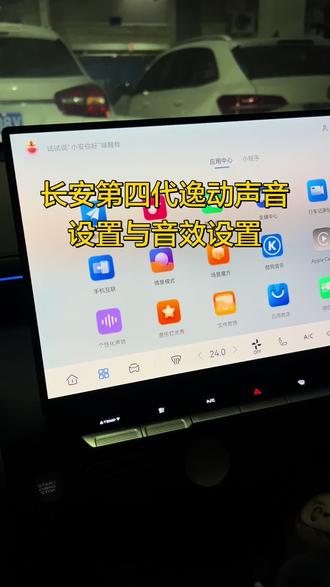 长安第四代逸动如何设置音效与调节声音#汽车知识科普 #真实生活分享计划 #dou是好车 #长安汽车 #车知识分享计划
