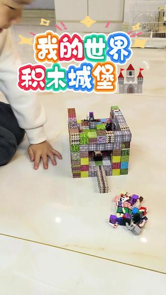 #热门 #小男孩的快乐 #沉浸式 积木搭建#想象力丰富的孩子 可以自己做玩具,#乐高 @DOU+小助手 @DOU+上热门