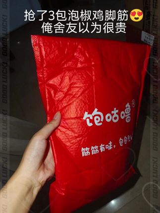 一次吃了6789袋!真的停不下来😭!爱吃鸡脚筋的你就吃吧,大块的鸡脚筋和泡椒,酸辣脆爽,一口一个嘎嘣脆!真的超过瘾啊!#解馋 #鸡脚筋 #谁懂这一口的好吃程度 #妈呀太香了 #零食推荐