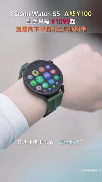 小米Watch S5的运动功能实测,感兴趣的速来直播间! #价格力#小米watchs5#XiaomiWatchS5#小米新品手表#达人