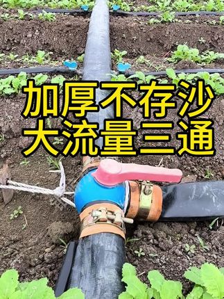 水带在地里连接就使用这款三通球阀开关,多功能不存沙,方便结实省时省力,需要的老铁下方小黄车购买#三通 #水带 #三通接头 #高压水带 #农田灌溉